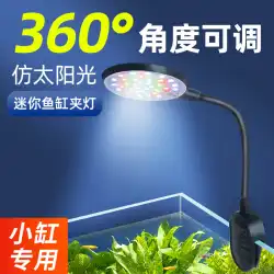 水槽クリップライト小型水槽ライト LED ライト防水水草ライト観賞用ライトフルスペクトル照明特殊ライトバケツ水槽