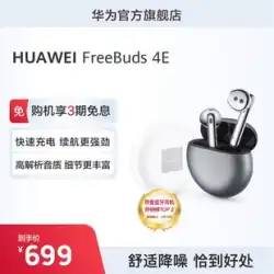 Huawei FreeBuds4E ワイヤレスヘッドセット Bluetooth ヘッドセットノイズキャンセリングヘッドセット Huawei ヘッドセット超ロングスタンバイ