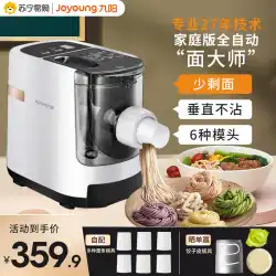 九陽麺機家庭用自動スマート餃子の皮と麺機小型多機能電動オールインワンマシン 757