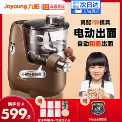 Joyoung 製麺機家庭用全自動インテリジェント製麺機小型多機能製麺機餃子包装機 L81