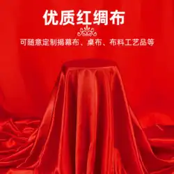 赤い布の布ブロック シルクサテンの除幕式 赤い布のテーブルクロス 新築祝い賞 赤い絹の結婚祝い 赤い絹