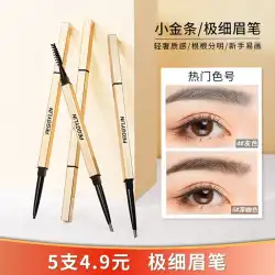 Li Jiaqi は、小さな金色の箸を推奨しています。非常に細い眉ペンシル。防水性と耐汗性があり、長持ちするメイクアップ女性初心者カーキです。