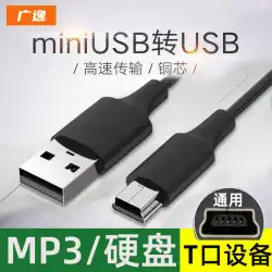 Guangyi ミニ USB データケーブル mp3 高齢者マシン携帯電話充電ケーブル昔ながらのインターフェイスラジオ MP4 ユニバーサル拡張ドライブレコーダーケーブル v3 電源モバイルハードディスク T ポート