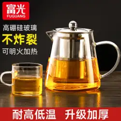 Fuguang お茶作り用ティーポット、家庭用高温耐性茶水分離と濾過、シングルポットセット、お茶セット、ガラスケトル