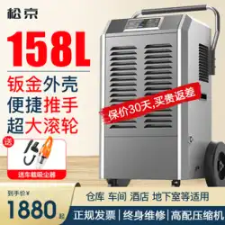 Songjing 158L 除湿機産業用ハイパワー地下室防湿倉庫ワークショップ商業除湿家庭用除湿機