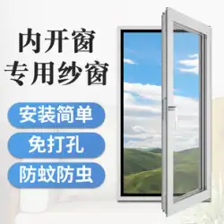 内開き窓網戸、自分で取り付けられる砂窓網戸、家庭用ベルクロ、簡易窓防蚊網戸、粘着式ドアおよび窓