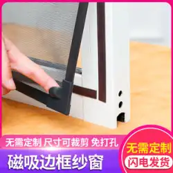磁気吸引スクリーンネット自己取り付け窓防蚊窓スクリーン家庭用マグネット目に見えない砂浴室マジックステッカー