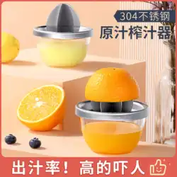 Loushang レモン手動ジューサー オレンジハンドプレス オレンジ家庭用オレンジジュースジュースカップスクイズ多機能アーティファクト