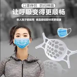 【マスク窒息防止ブラケットアーティファクト】3Dシリコン曇り止め・メイク落とし防止立体大人の口と鼻の通気性インナーサポート