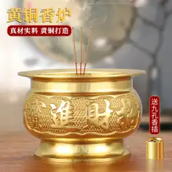 純粋な真鍮香炉家庭屋内礼拝富の神ラッキーランプ香仏仏殿大型香炉コイル香