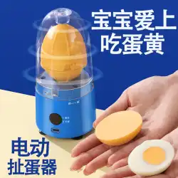 卵引き手 アーティファクト自動卵引き手 電気卵引き手 シェイクエッグ エッグミキサー 偶数エッグターンエッグ ゴールデンシェイクエッグ