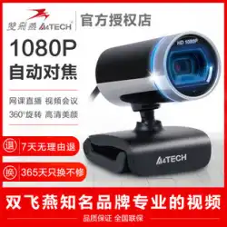 Shuangfeiyan PK-910H HD カメラ 1080P 美容マイク付き USB デスクトップラップトップコンピュータ学習英語教育会議ホームナイトビジョン淘宝網ライブアンカービデオ
