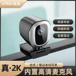 2K 新しい USB 外部カメラマイクコンピューターデスクトップノートブックホームオンラインクラスライブブロードキャスト HD ビデオ