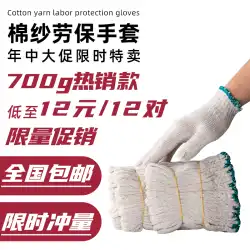 700 グラム日本ロービング耐摩耗糸手袋綿糸労働保護手袋作業保護綿糸手袋 12 倍価格