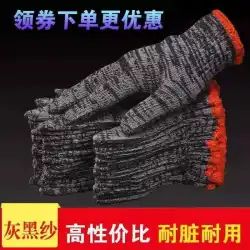Xinyixin 糸手袋作業純綿糸労働保護作業黒糸耐摩耗性保護スリップ肥厚メンズ建設現場自動車修理