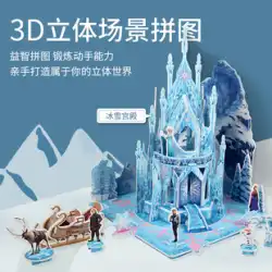 アナと雪の女王 3D 立体パズル ディズニー DIY 城モデル 子供用パズル 手組み立て 3-6-10 歳