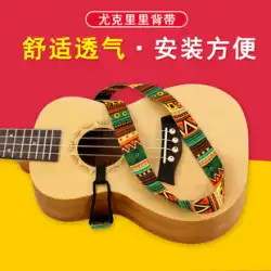 Qingge B34 ウクレレストラップ フリーパンチ ウクレレストラップ メッセンジャー 子供 大人 小型ギターストラップ
