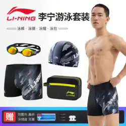 Li Ning 水泳パンツメンズボクサープロ温泉メンズ 5 点スーツ抗恥ずかしい水泳ゴーグルスイミングキャップ水着水泳用品