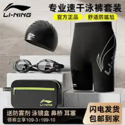 Li Ning 水泳パンツ メンズ 水着 ボーイズ スイミング キャップとゴーグル 3 点セット 大きいサイズ 温泉 恥ずかしさ対策 水泳用品のフルセット