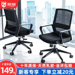 オフィスチェア快適な座りがちなコンピューターチェアホームミニマリストモダンな会議室スタッフ学生背もたれシート回転椅子