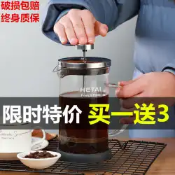 HETAI コーヒーポット手醸造ポット家庭用コーヒーフィルター器具ティーメーカーセットフィルターカップフレンチ圧力ポット