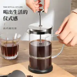 フレンチプレスコーヒー手醸造ポットティーメーカーガラスコーヒーフィルターカップ家庭用コーヒーマシンフィルターコーヒー器具