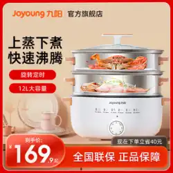 Joyoung 電気蒸し器家庭用多機能全自動三層大容量多層電気蒸し器朝食機 GZ173