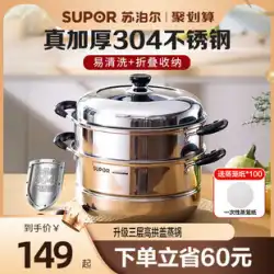 Supor スチーマー家庭用 304 ステンレス鋼スチーマー多層電磁調理器ガスストーブユニバーサル蒸し統合スープポット