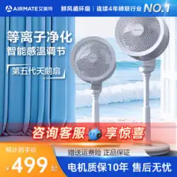 Airmate 空気循環ファン 家庭用扇風機 フロアファン 卓上 光音 DCタービン スワン5.0