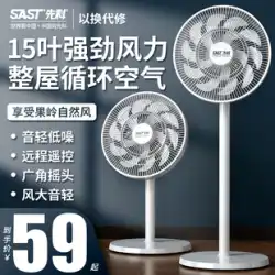 Sast Xianke 扇風機フロアファン家庭用フラット循環ファンデスクトップ強力な寮の大型風シェーキングヘッドファン
