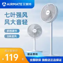 Airmate 扇風機フロアファンホームリモコンファンデスクトップ寮七葉光音扇風機循環シェーキングヘッドファン