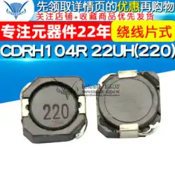 CDRH104R 22UH (220) 1.8A 巻線チップパワーインダクタ シールドインダクタ (3個)