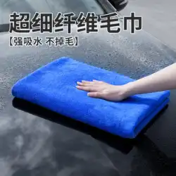 車拭きタオル、洗車タオル、吸水性・糸くずの出ない高級車拭きクロス、透かし跡が残らない特殊タオル、車用ウエス