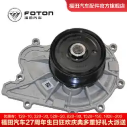 Foton Auto Parts 公式旗艦店 純正カミンズ エンジン部品 ウォーター ポンプ 5333148