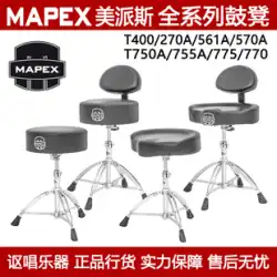Mapex T400/270A/561A/570A/750A/770/755A ジャズ ドラムスツール ドラムチェア