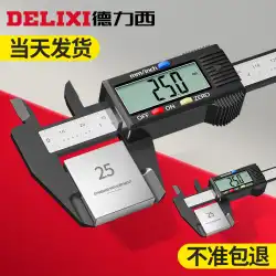 Delixi ノギス デジタル表示電子高精度ジュエリー翡翠ブレスレットデジタル測定特殊定規