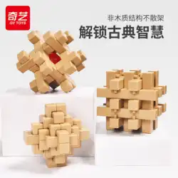 Qiyi Kongming Lock Luban Lock 小学校教育玩具の完全なセット大人の知的高難易度ミステリーボックスセット