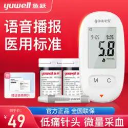 Yuyue 血糖計 580 家庭用テスト高精度公式旗艦店血糖計試験紙