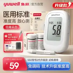 Yuyue 550/560 血糖検査器家庭用高精度血糖計糖尿病血糖試験紙