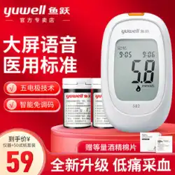 Yuyue 582 血糖検査器血糖計ホームテスト血糖値をテストするための公式旗艦店テスト紙