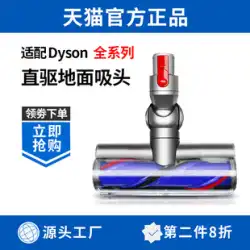 ダイソン掃除機アクセサリーのダイレクトドライブ吸引ヘッド V7/V8/V10/V11 ブラシヘッドフロアブラシに適しています。