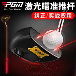 PGM ゴルフ クラブ パター レーザーは、左手と右手のゴルフ ゲームを狙い、パターの方向を修正します。