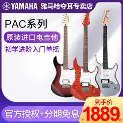 YAMAHA ヤマハ エレキギター PAC012/PAC112J/PAC212 初心者 上級者 エントリー 輸入 シングルシェイク
