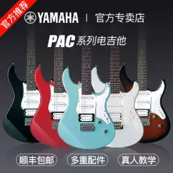 YAMAHA ヤマハ エレキギター PAC012/PAC112/PAC212 初心者入門 練習入門 輸入品 シングルシェイク