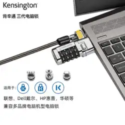 アメリカの第 3 世代コンピュータ ロック ケンジントン ノートブック大胆な盗難防止および切断防止パスワード キーフリー、DELL 外国人 Lenovo Tinkpad ASUS HP MSI に適した 3 つのロック付き