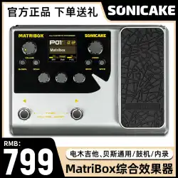 sonicake matribox2 エレキギター総合エフェクト装置ベースアコースティックギターシミュレーションスピーカードラムマシンサウンドカード