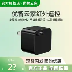 ir-box Tmall エルフ Xiaodu スマート WIFI 赤外線リモコン音声携帯電話リモコンスイッチ家電