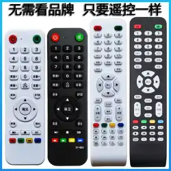 無名機ユニバーサル LED 液晶ネットワークスマート TV エース国康 TV Huiyao 中国と韓国の XY-800 リモコン