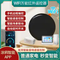 Tuya Smart APP 赤外線リモコン携帯電話リモートタイミング Xiaoai クラスメイト Xiaodu 音声制御スイッチ