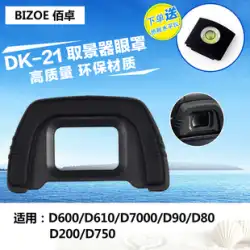 Baizhuo DK-21 アイマスクは、一眼レフカメラ D750 D610 D600 D7000 D90 D80 D70 D70S 接眼レンズ D200 ファインダー保護カバーに適しており、曇りを防ぎます